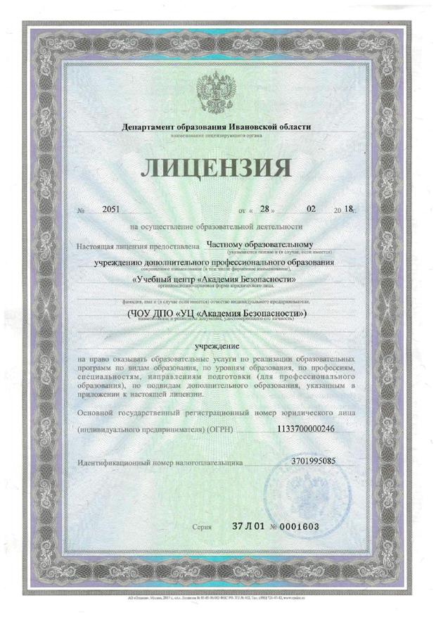 Действующая лицензия на право образовательной деятельности №2051 с 28.02.2018